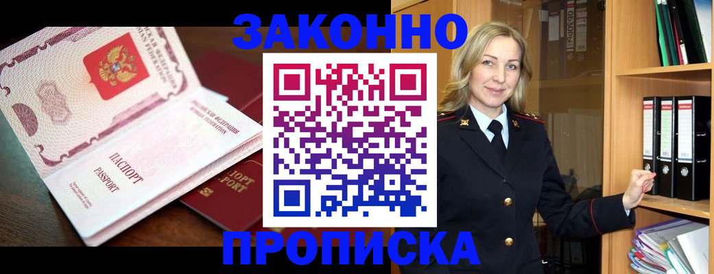 временная регистрация купить в Туапсе